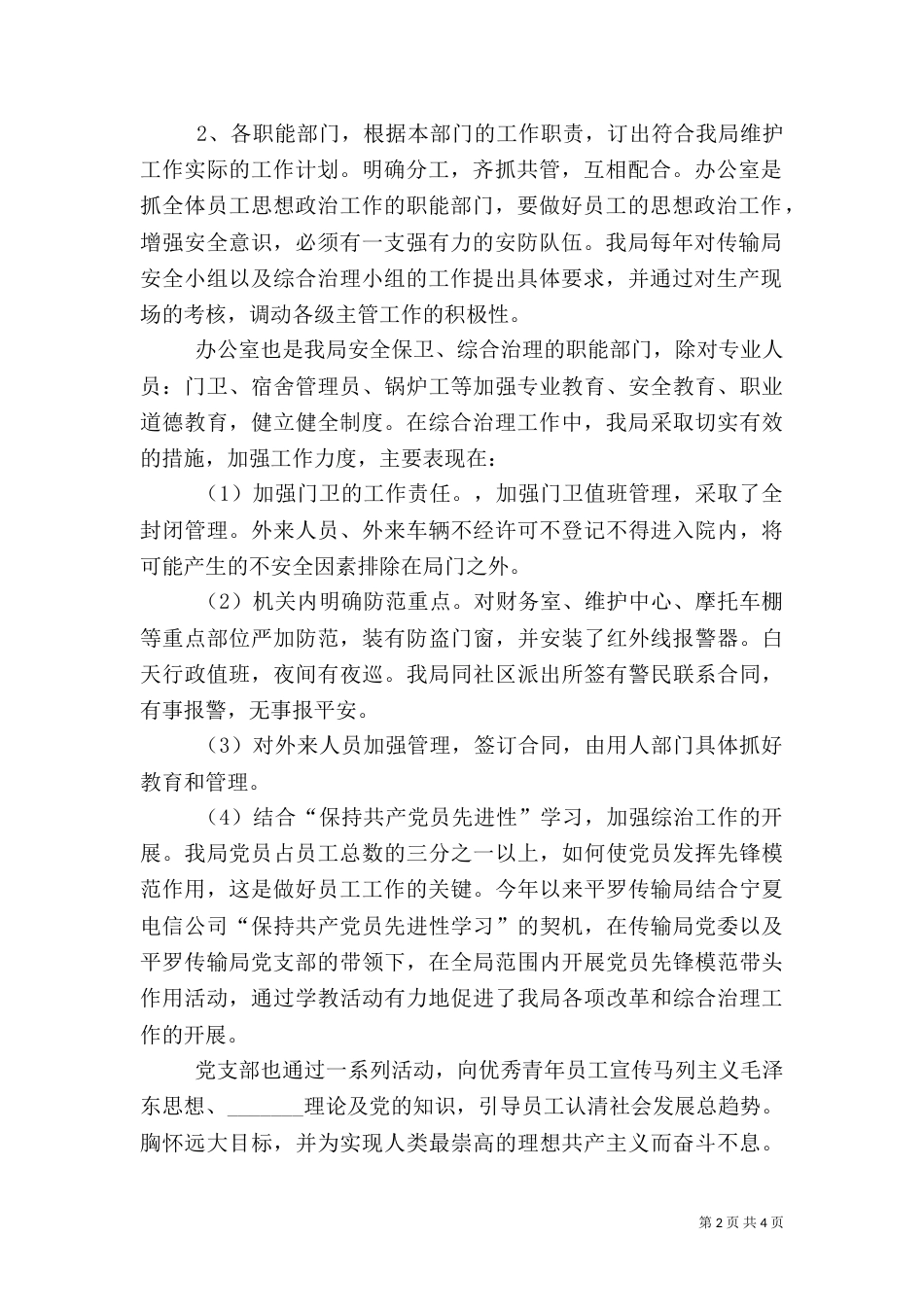 传输局社会治安综合治理宣传月活动工作总结（八）_第2页