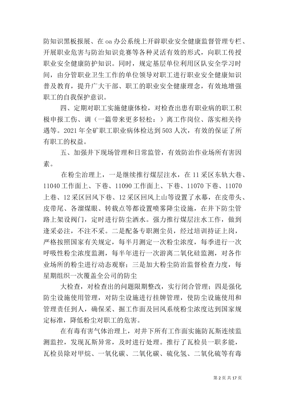 第一篇：职业卫生汇报材料_第2页