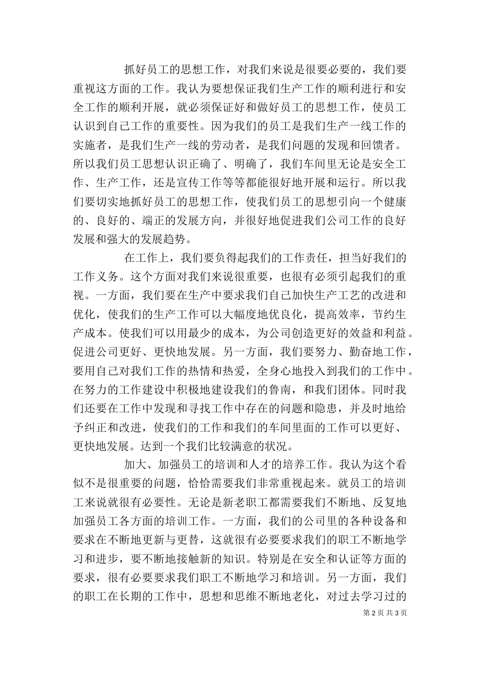 领导讲话学习心得-领导讲话学习心得 学习领导讲话心得（四）_第2页