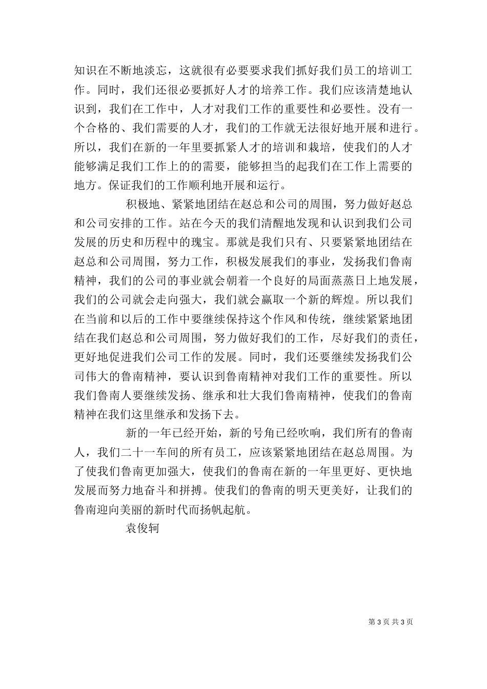 领导讲话学习心得-领导讲话学习心得 学习领导讲话心得（四）_第3页