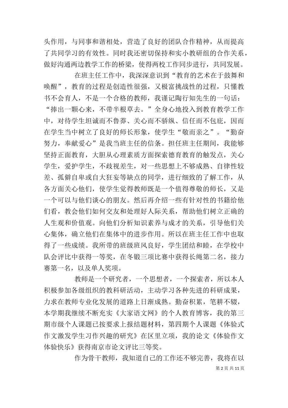 骨干班个人总结（一）_第2页