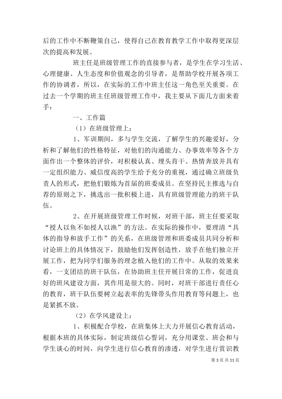 骨干班个人总结（一）_第3页