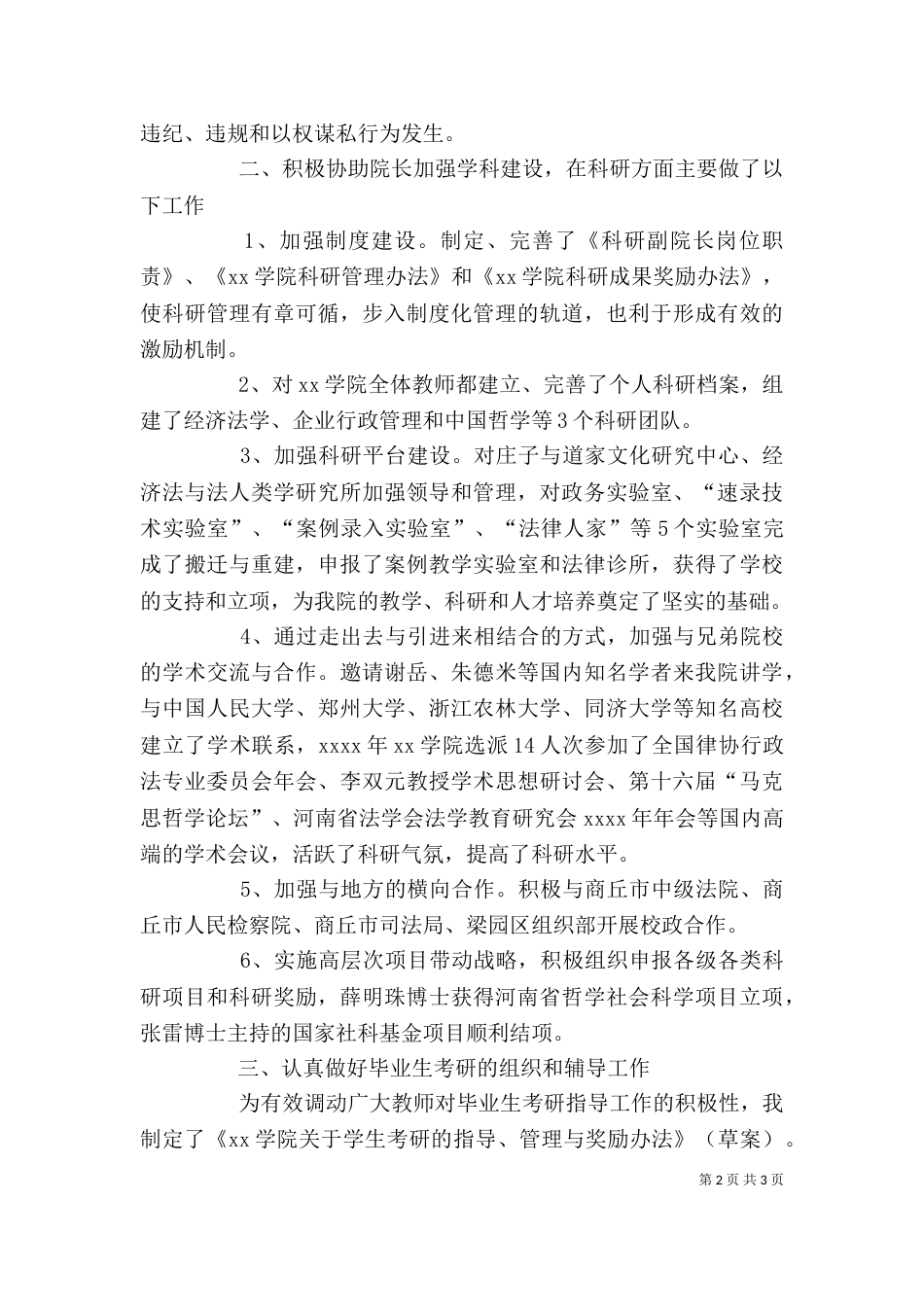 学院2021年述职述廉述学报告_第2页