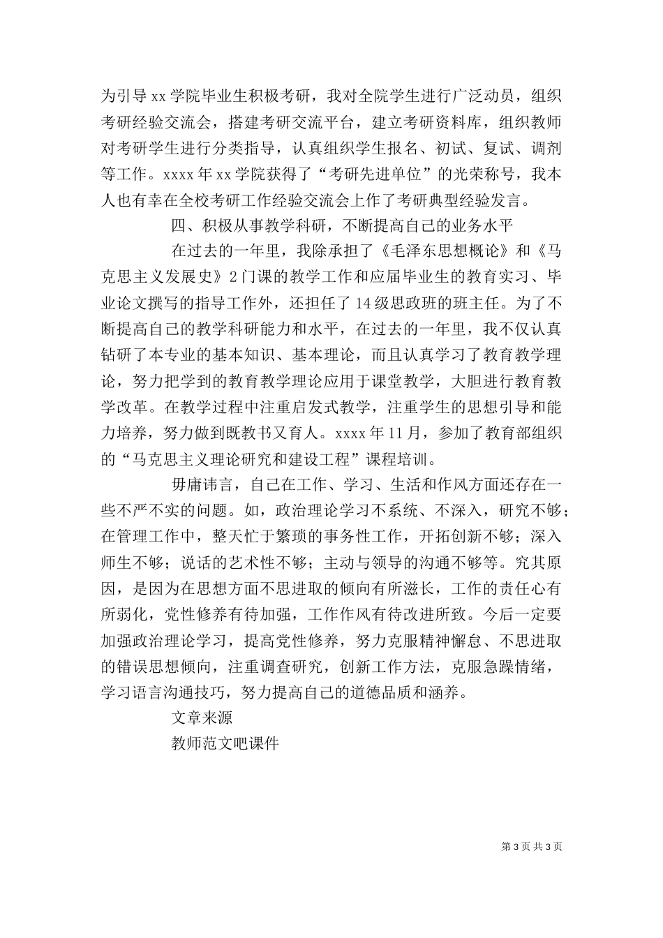 学院2021年述职述廉述学报告_第3页