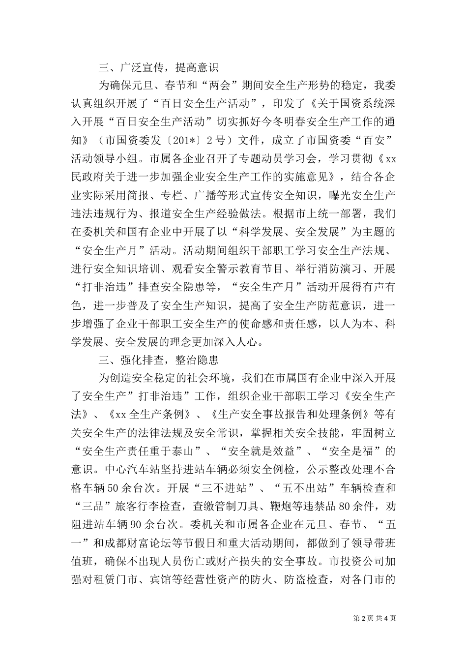 半年安全生产工作总结范文_第2页