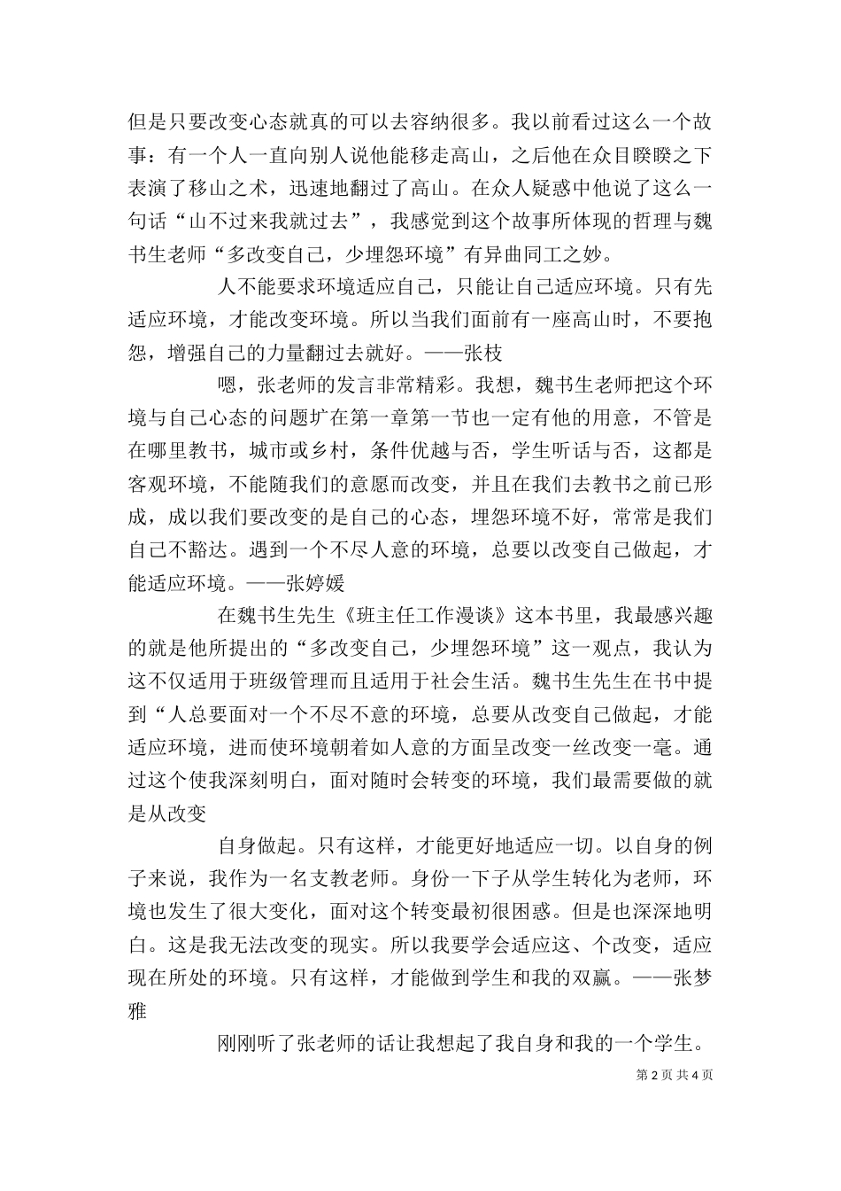 发言稿精彩的开头语_第2页