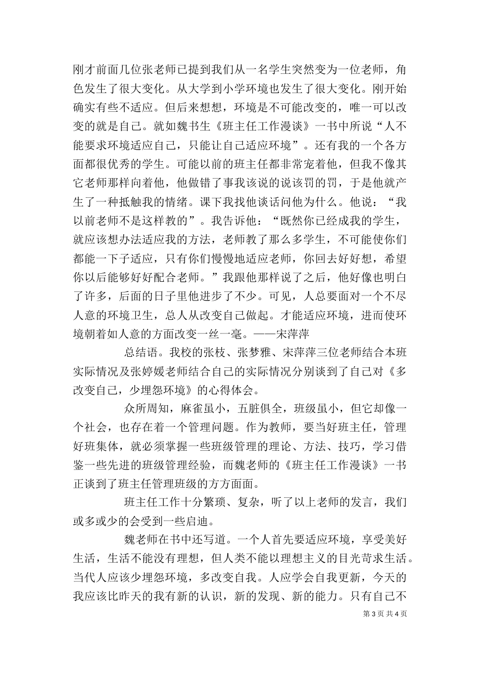 发言稿精彩的开头语_第3页