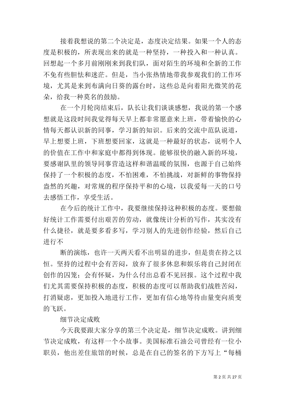 演讲稿-奉献统计 提升能力_第2页