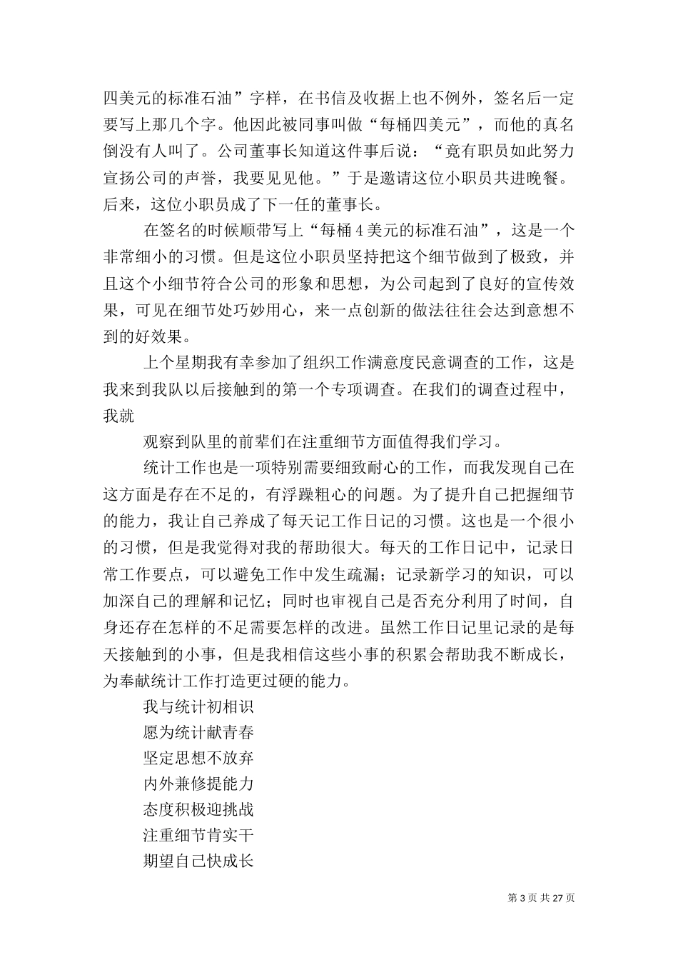 演讲稿-奉献统计 提升能力_第3页