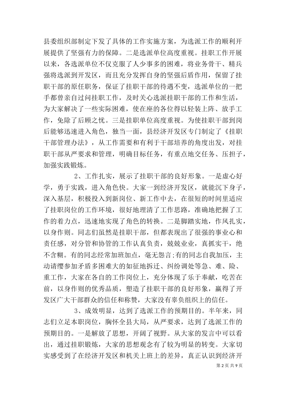 挂职干部座谈会上的发言稿_第2页
