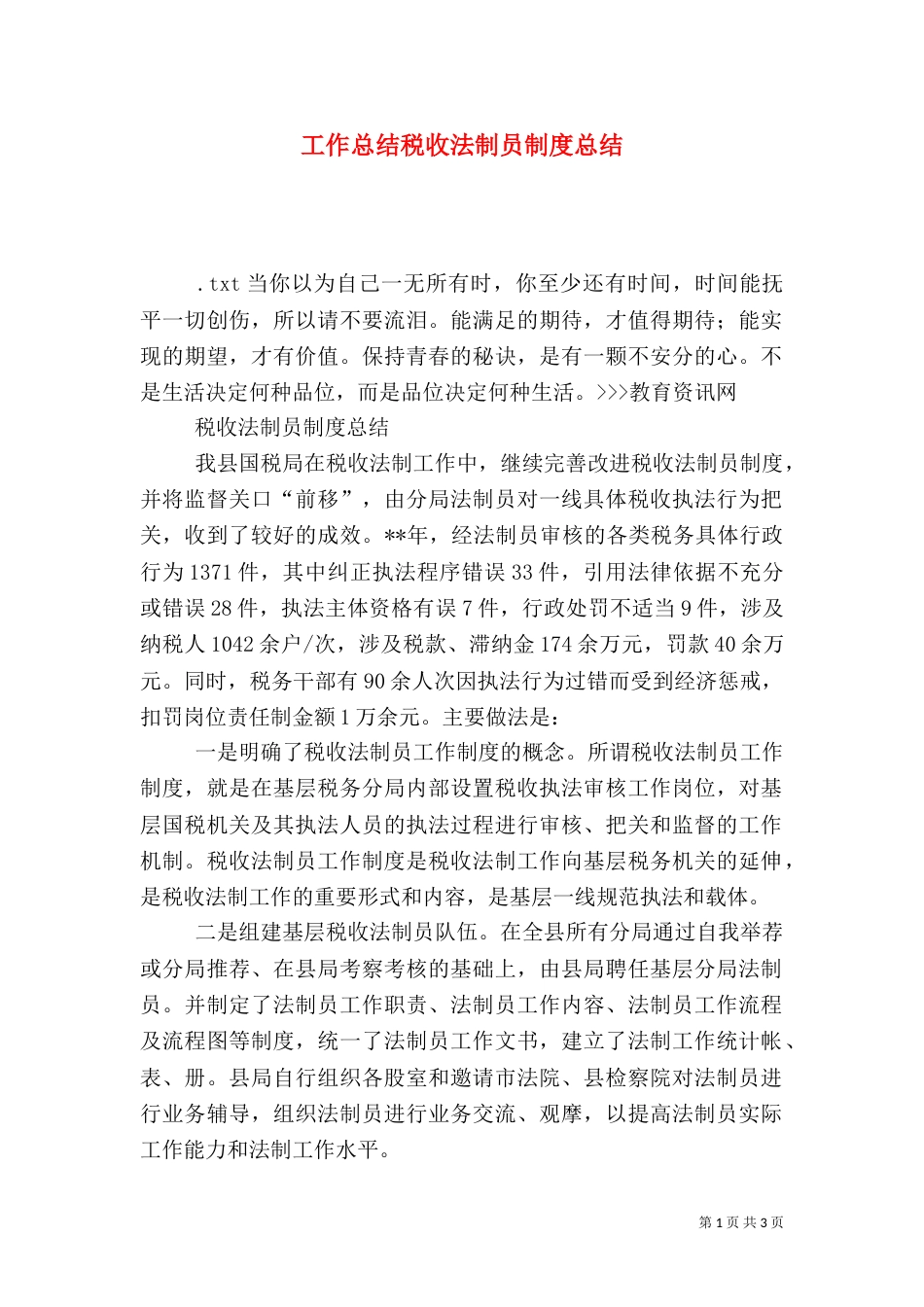 工作总结税收法制员制度总结（二）_第1页