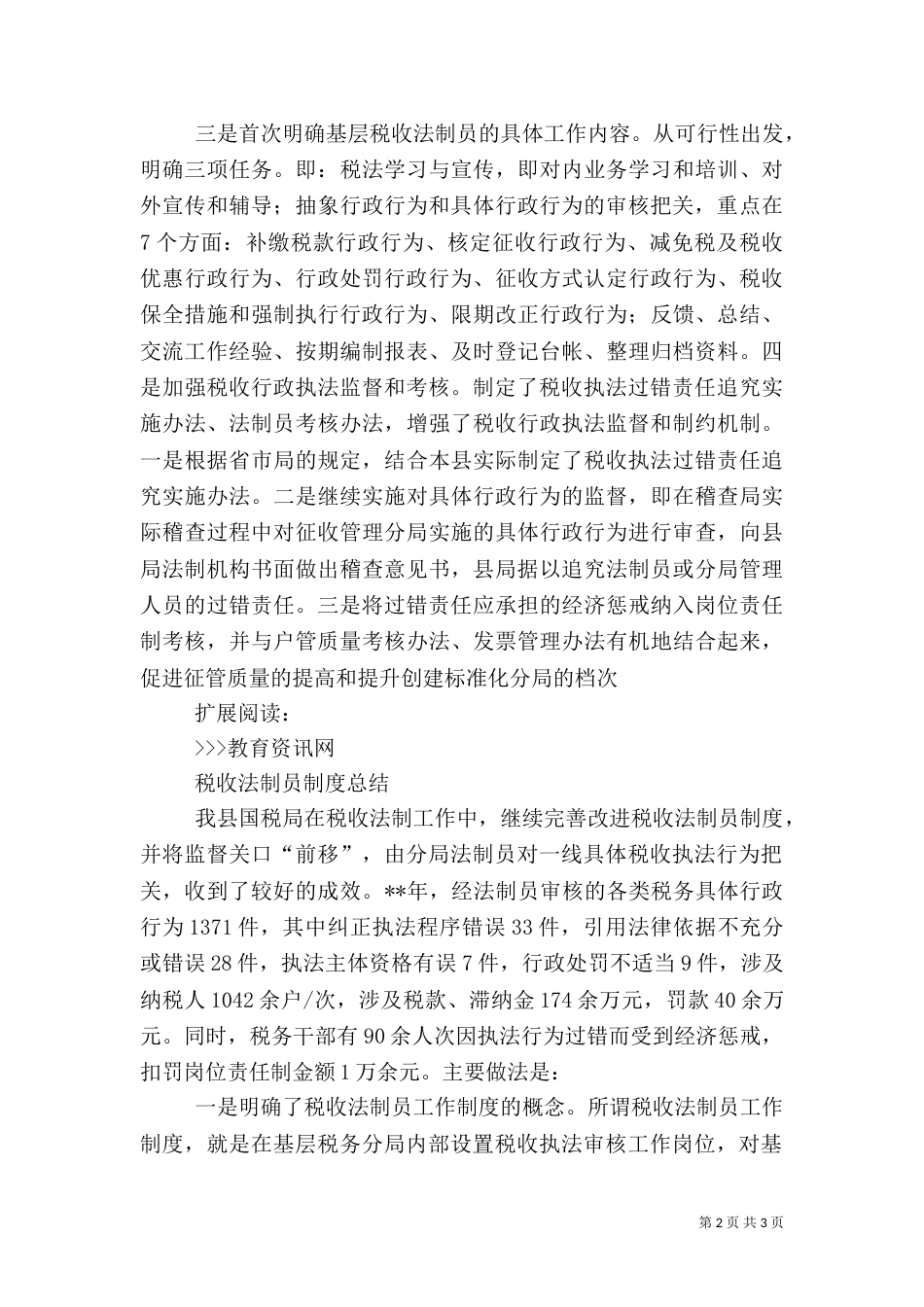 工作总结税收法制员制度总结（二）_第2页
