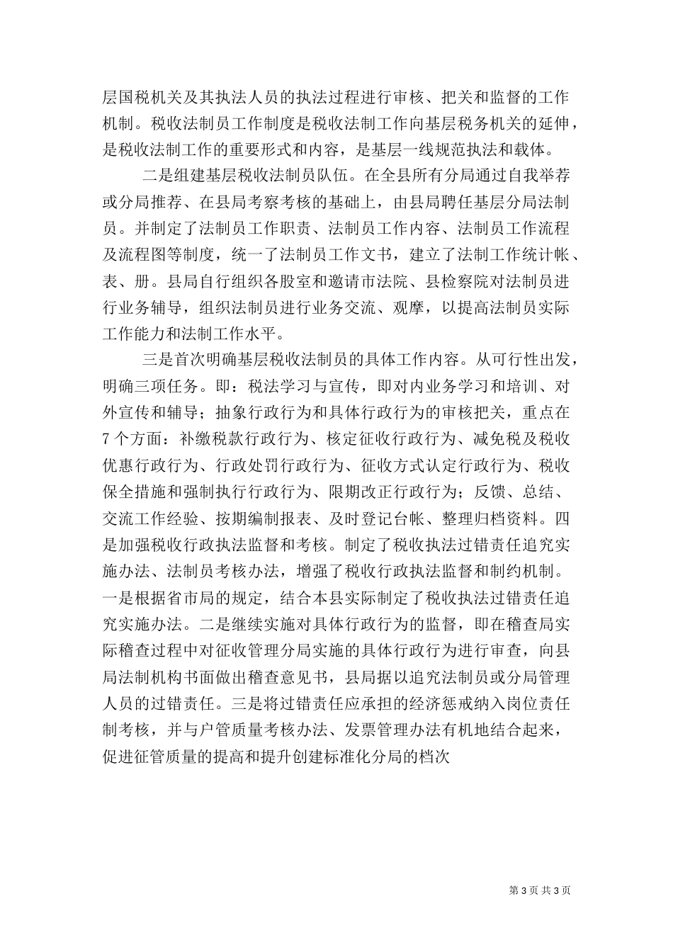 工作总结税收法制员制度总结（二）_第3页
