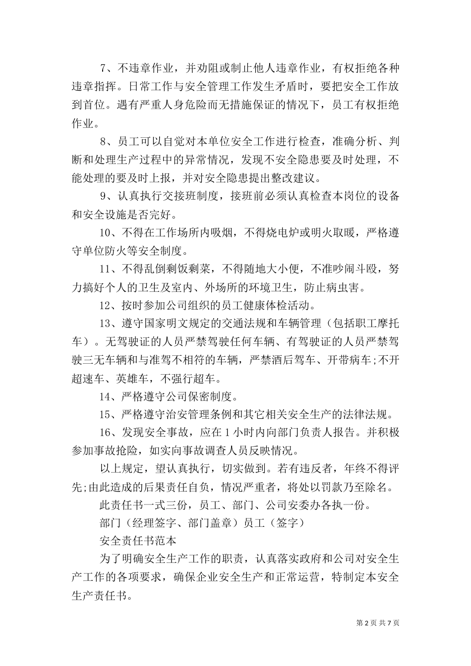 安全责任书范本【推荐】_第2页