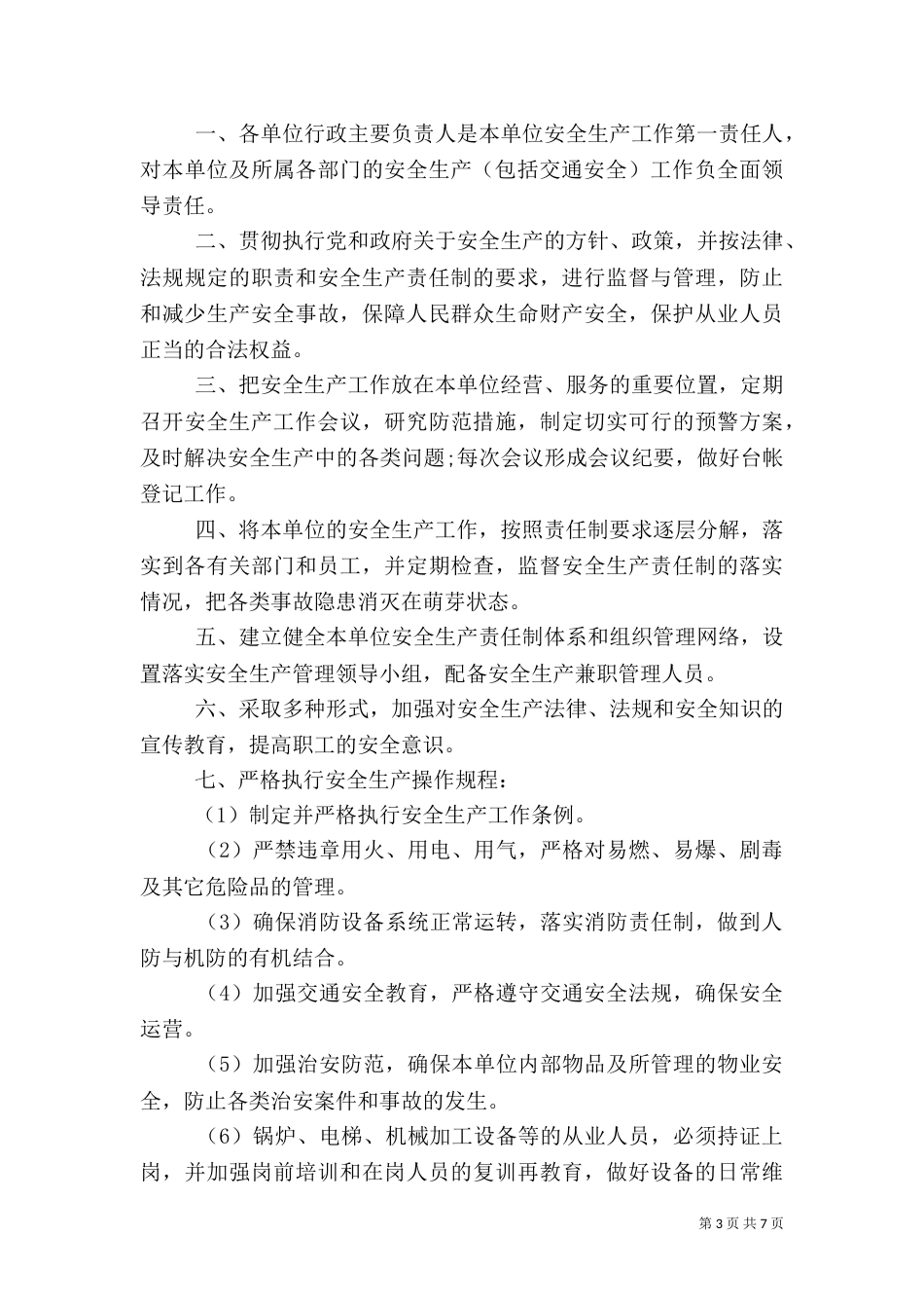 安全责任书范本【推荐】_第3页