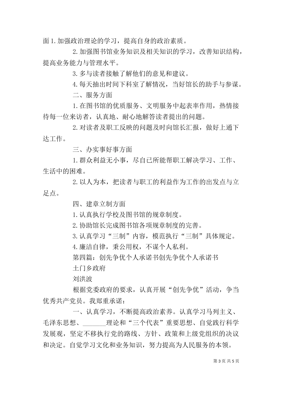 图书馆创先争优整改阶段个人承诺书1_第3页