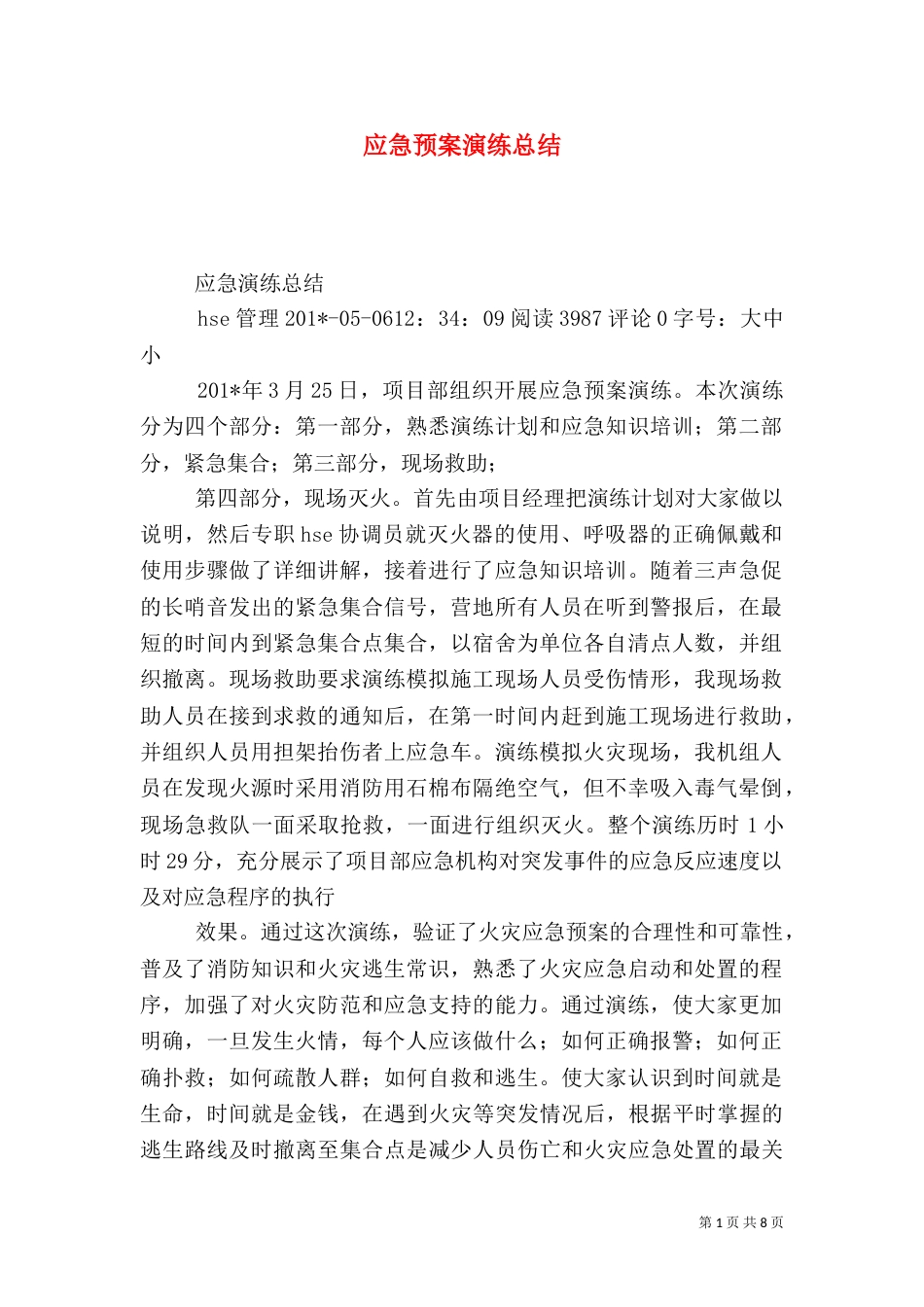 应急预案演练总结（二）3_第1页