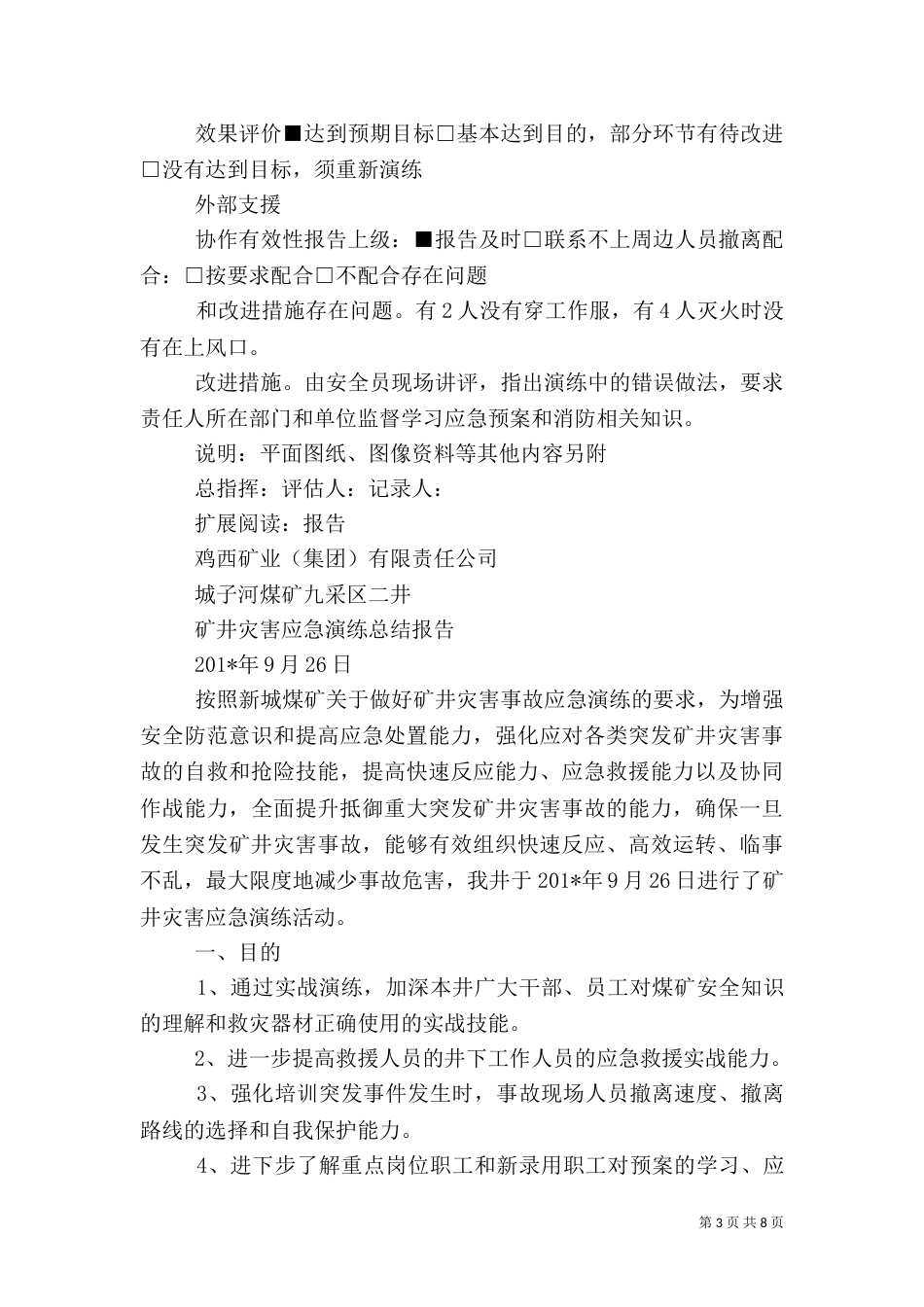 应急预案演练总结（二）3_第3页