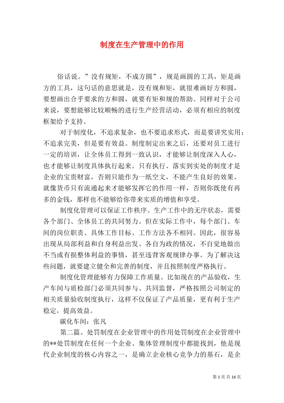 制度在生产管理中的作用_第1页