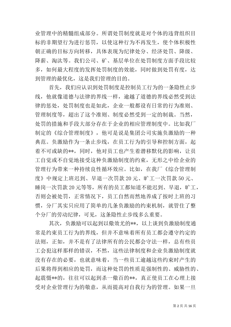 制度在生产管理中的作用_第2页