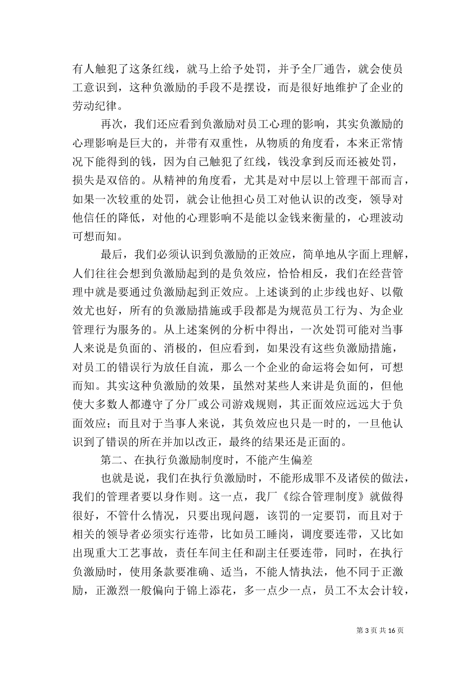制度在生产管理中的作用_第3页