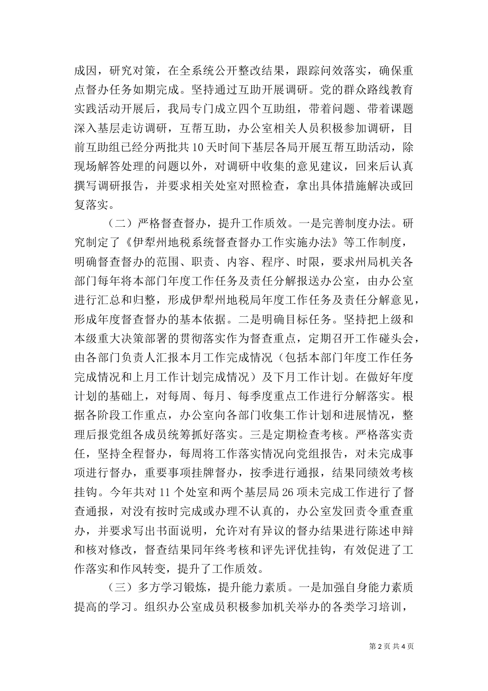 税务局三项建设工作经验汇报_第2页
