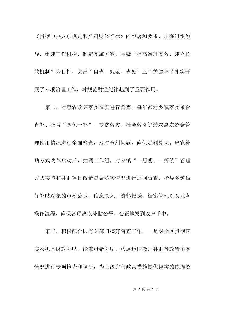 关于城区财政监督检查的工作汇报_第2页