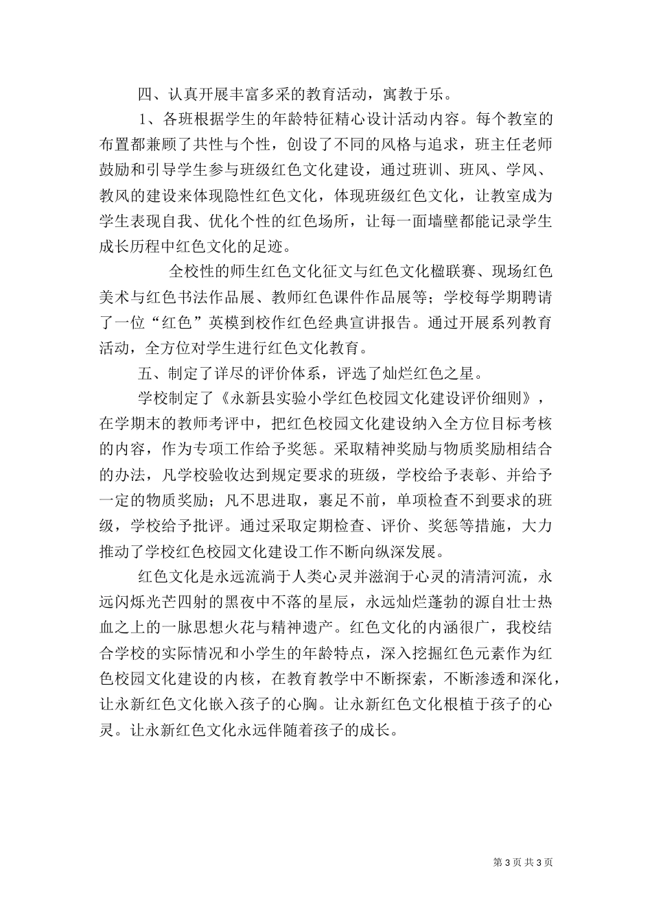 弘扬红色文化（三）_第3页