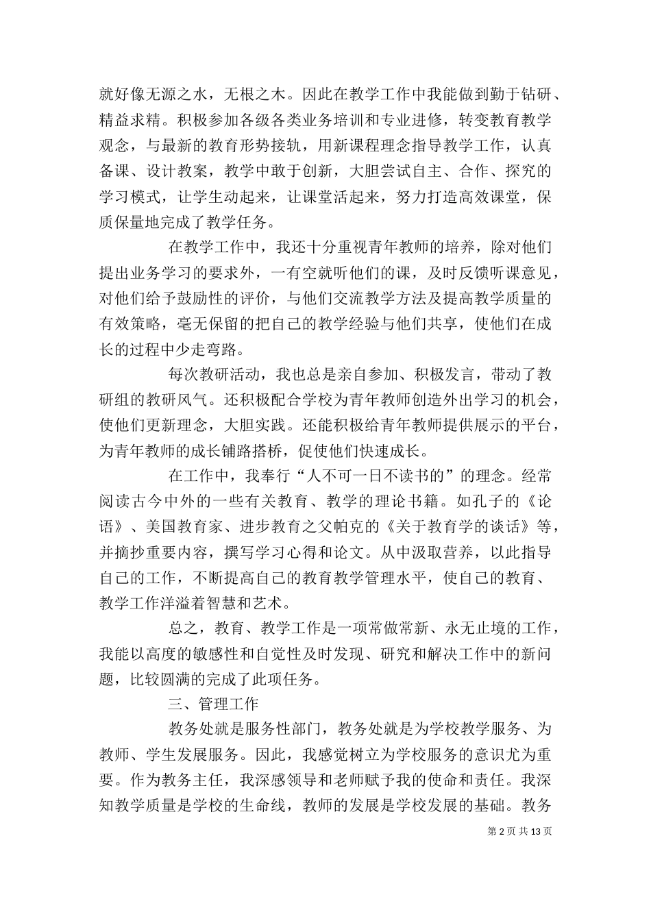 学校中层干部述职报告[精选五篇]_第2页
