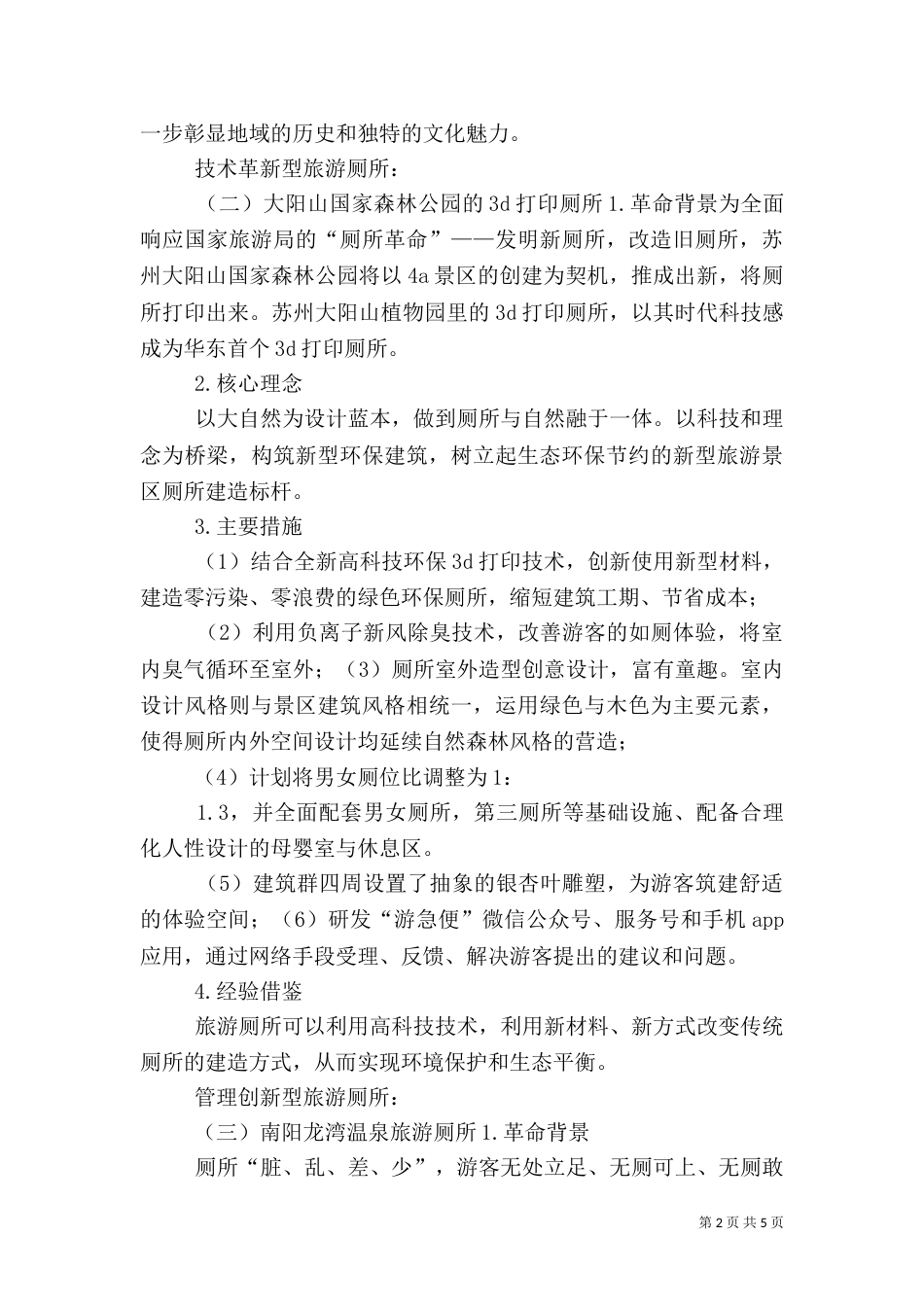 旅游厕所经验材料（三）_第2页