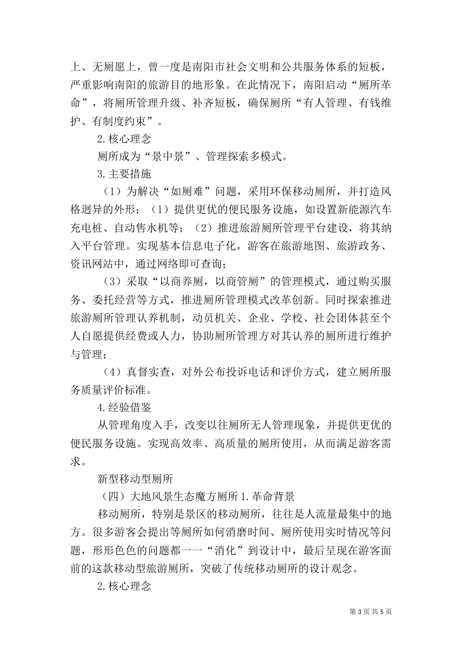 旅游厕所经验材料（三）_第3页