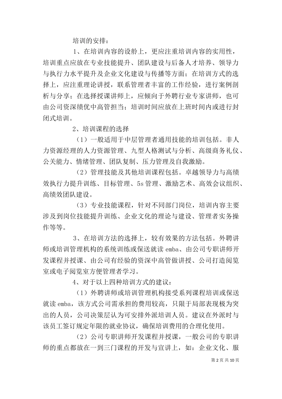 企业中层管理者培训方案_第2页