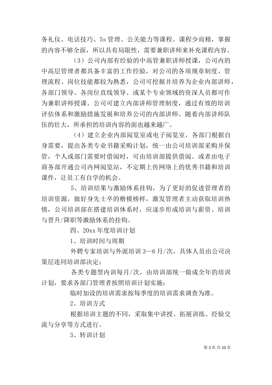 企业中层管理者培训方案_第3页