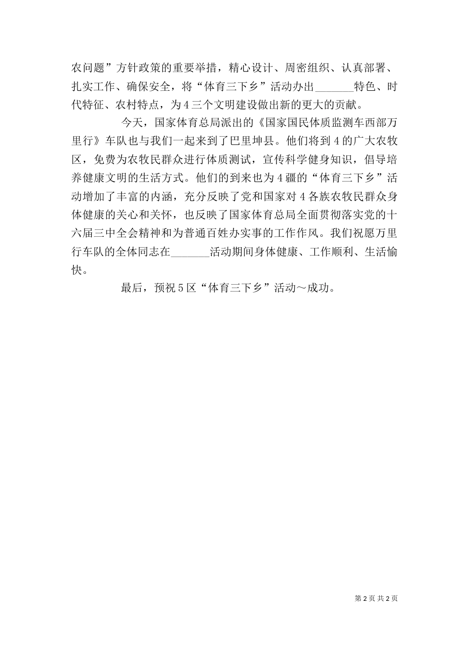 在五下乡仪式上的讲话（一）_第2页