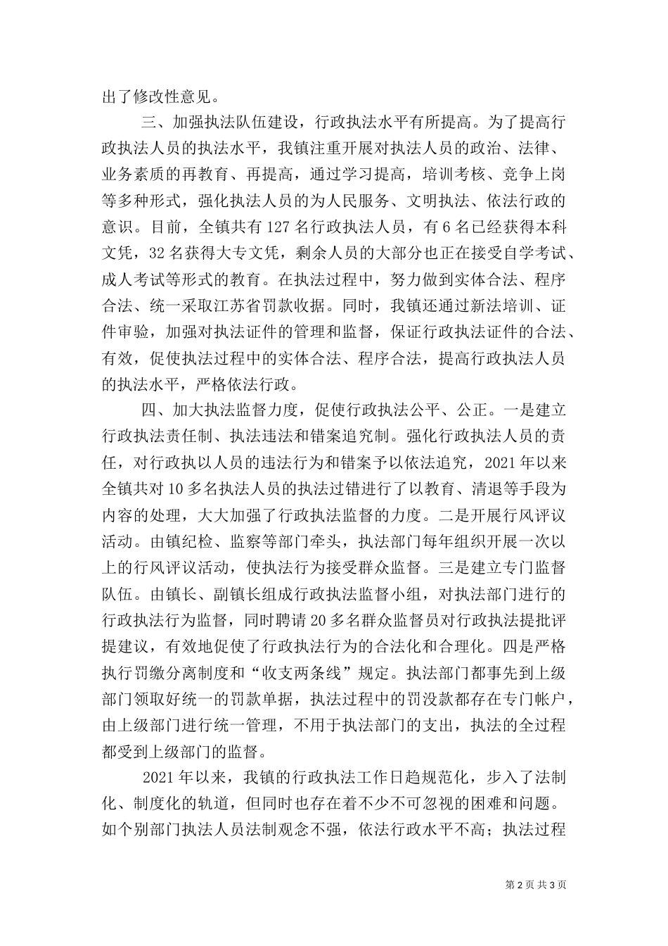 行政执法自查情况汇报_第2页