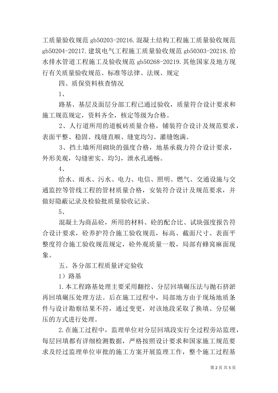 道路质量评估报告（二）_第2页