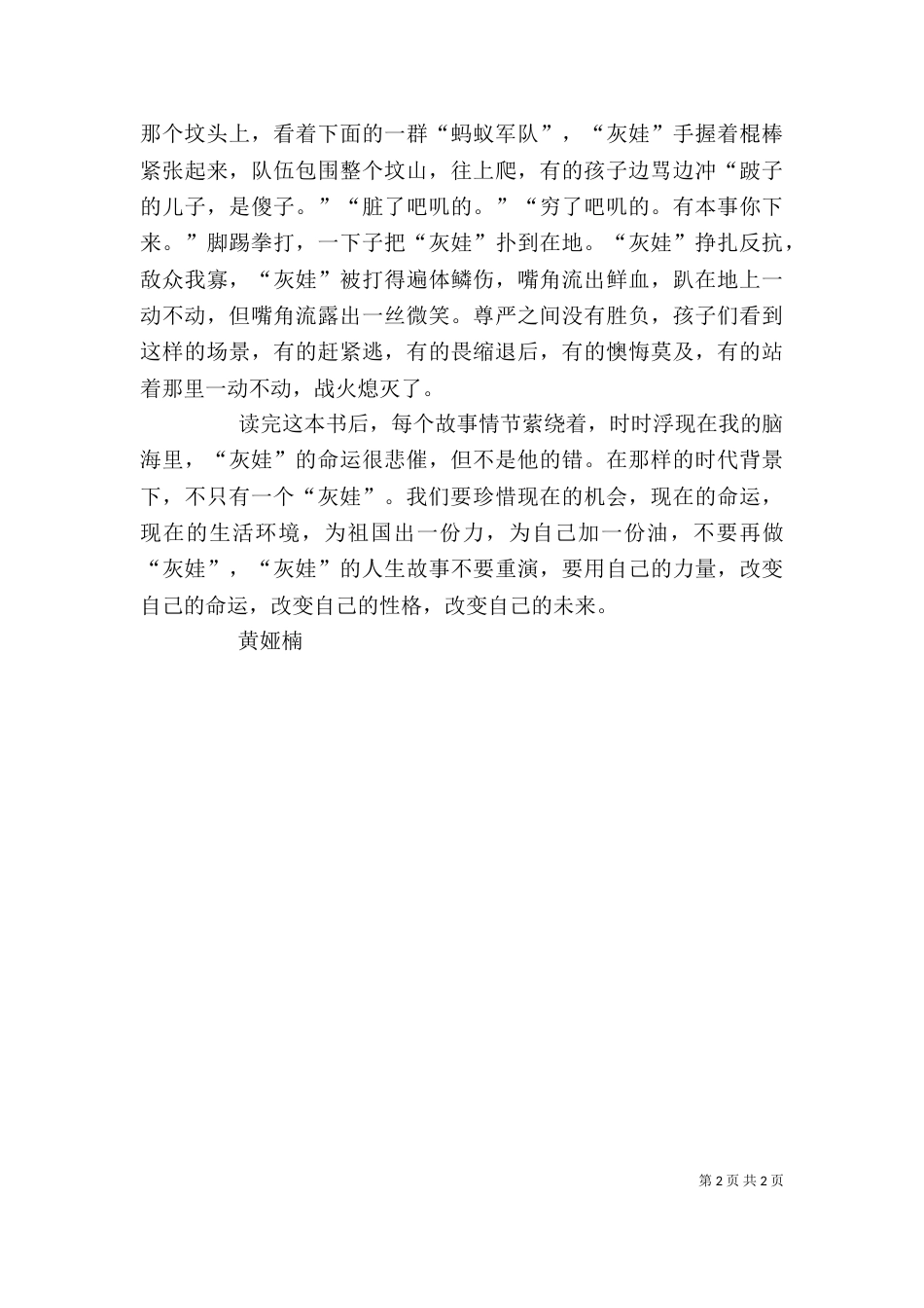 读《灰娃的高地》有感（一）_第2页