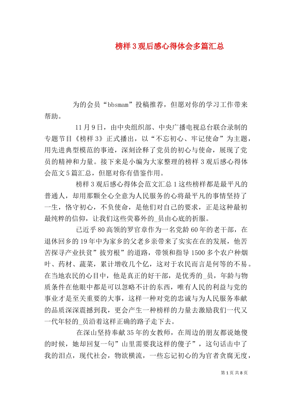 榜样3观后感心得体会多篇汇总_第1页