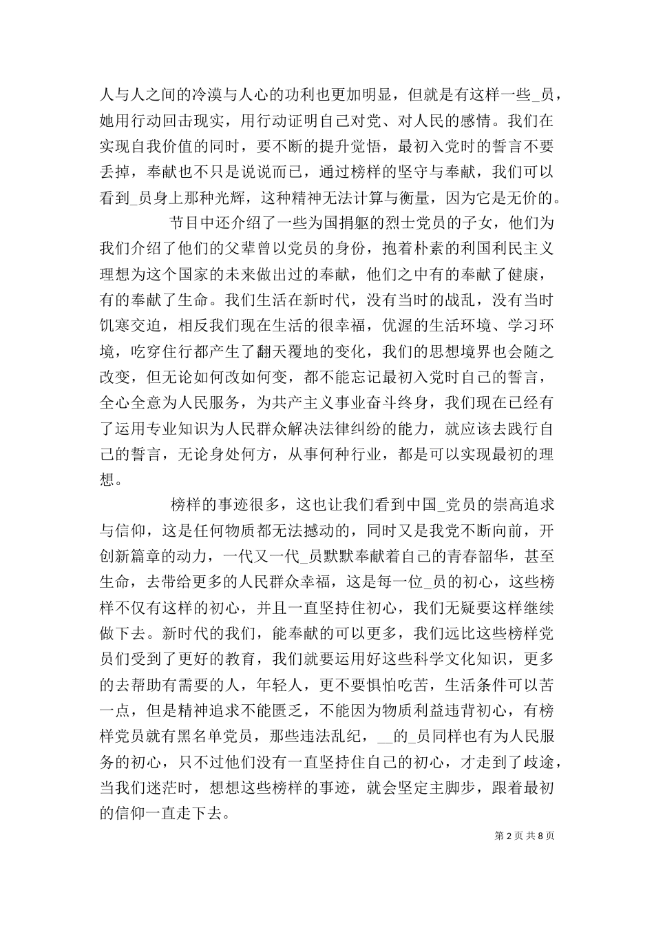 榜样3观后感心得体会多篇汇总_第2页