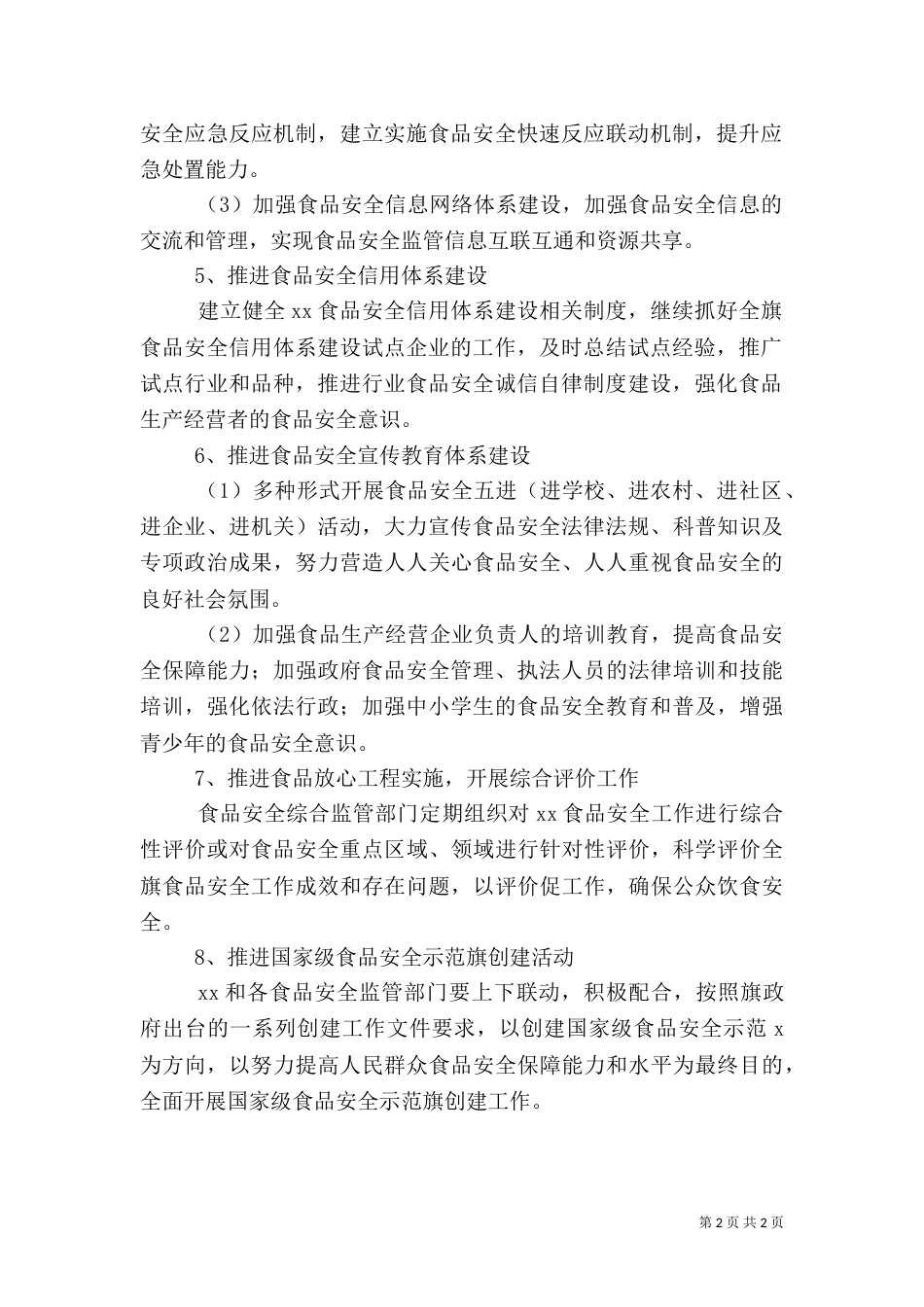 食品工作计划（三）_第2页