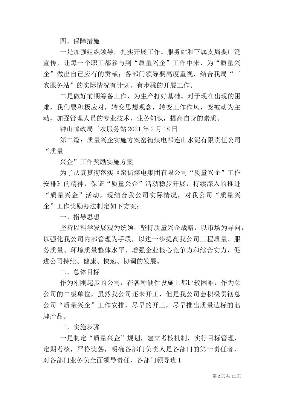 质量兴企实施方案2_第2页