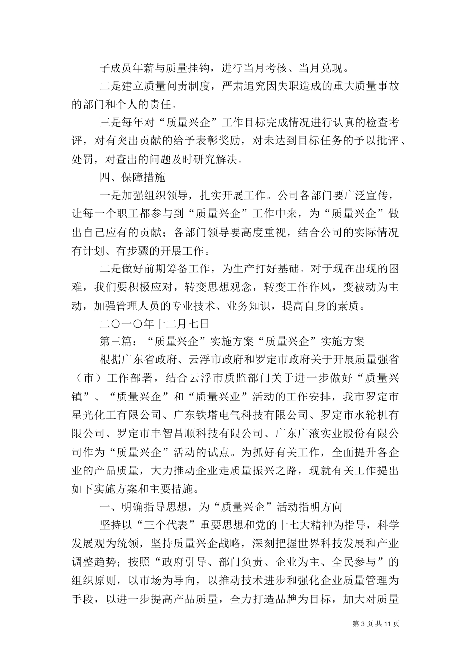 质量兴企实施方案2_第3页
