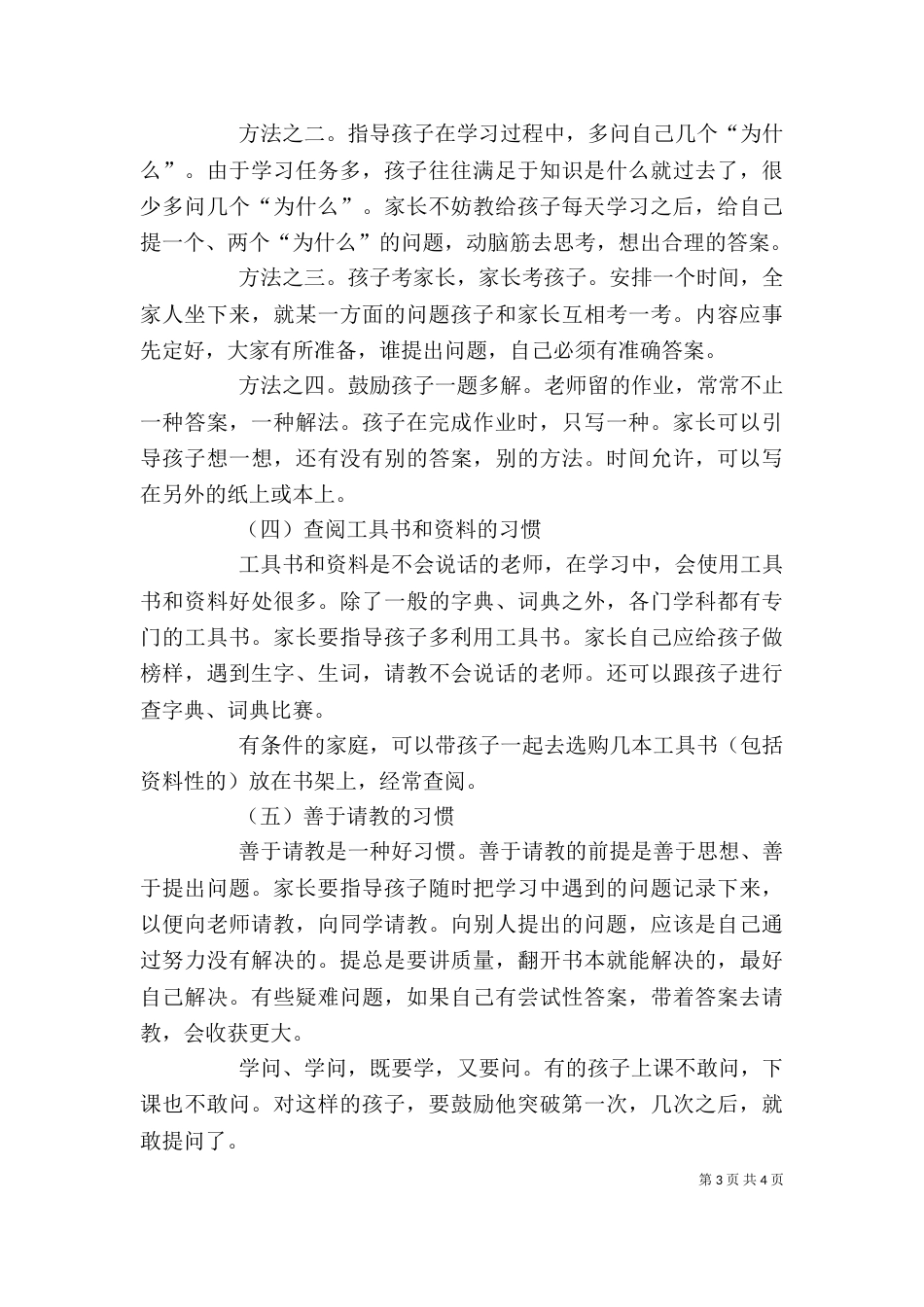 家长学校讲话稿（一）_第3页