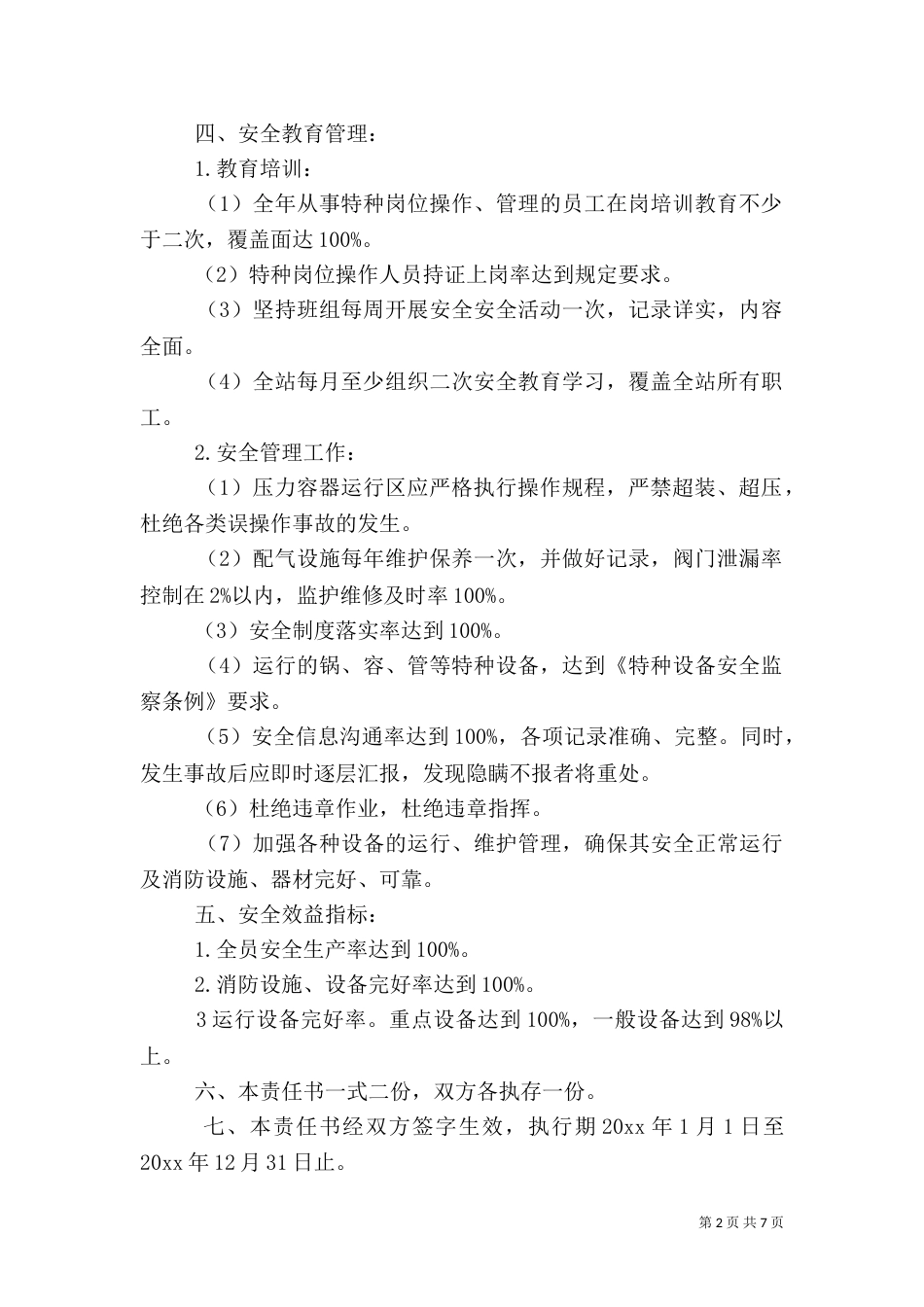 安全生产责任书范本3篇_第2页
