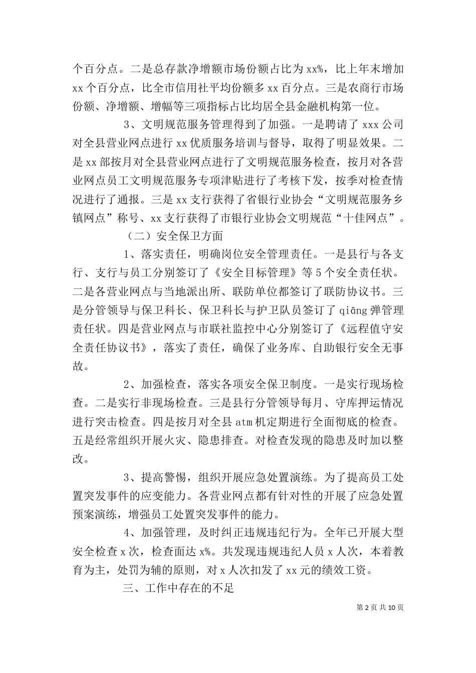 银行行长个人工作总结_第2页