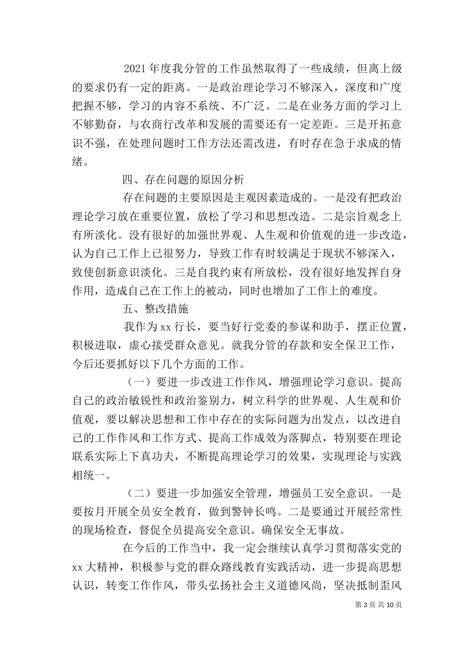 银行行长个人工作总结_第3页