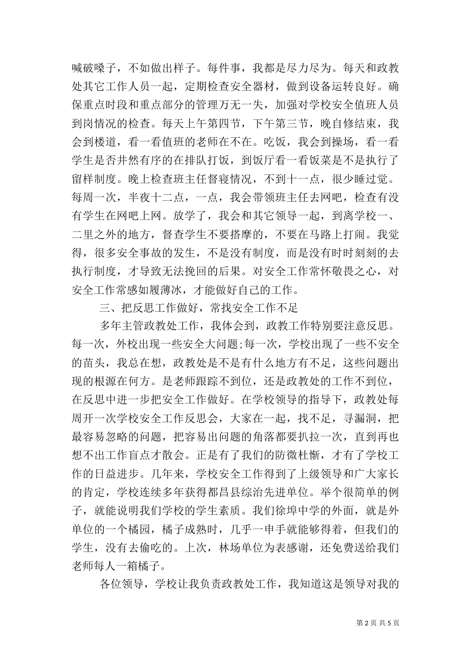 安全工作述职报告范文3篇_第2页