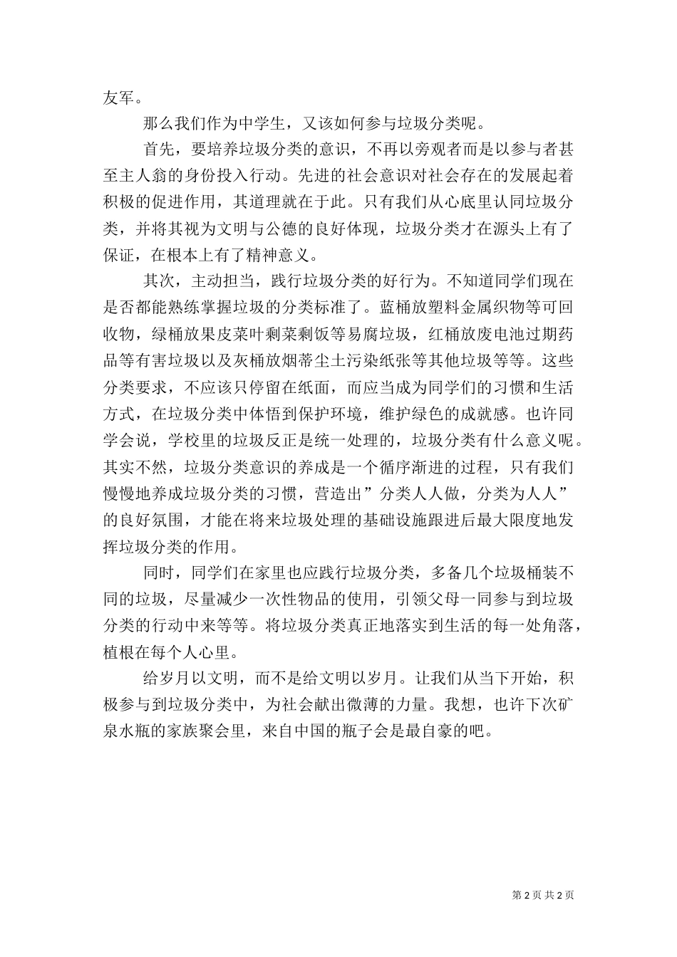 美丽乡村建设 垃圾分类先行_第2页