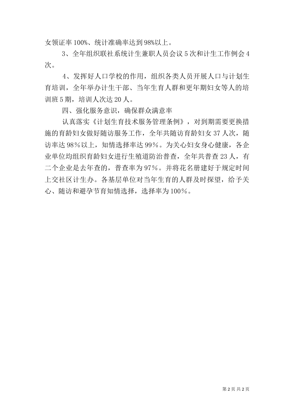 工业联社计划生育工作总结_第2页