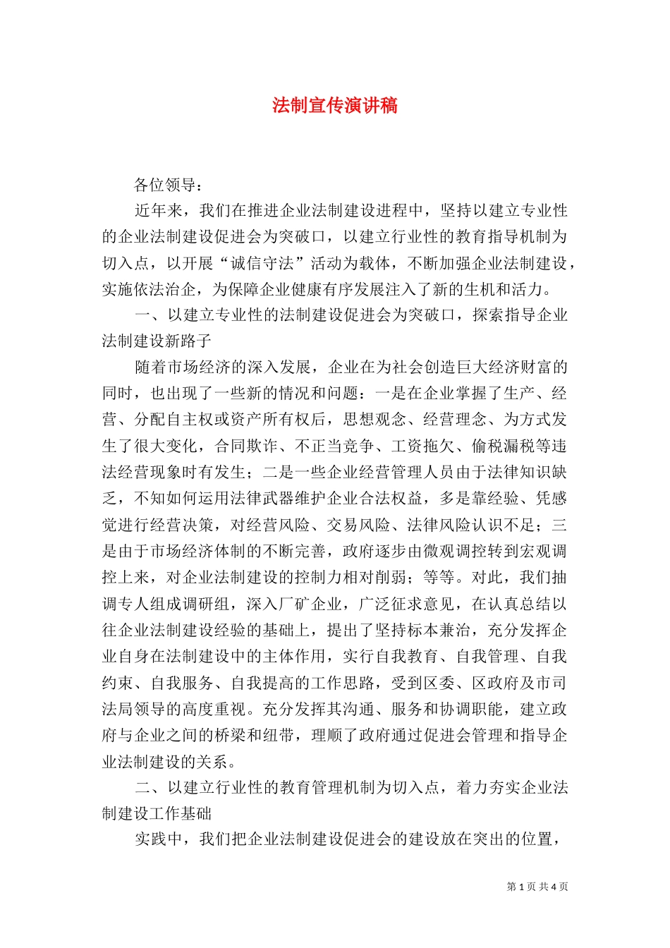 法制宣传演讲稿（三）_第1页